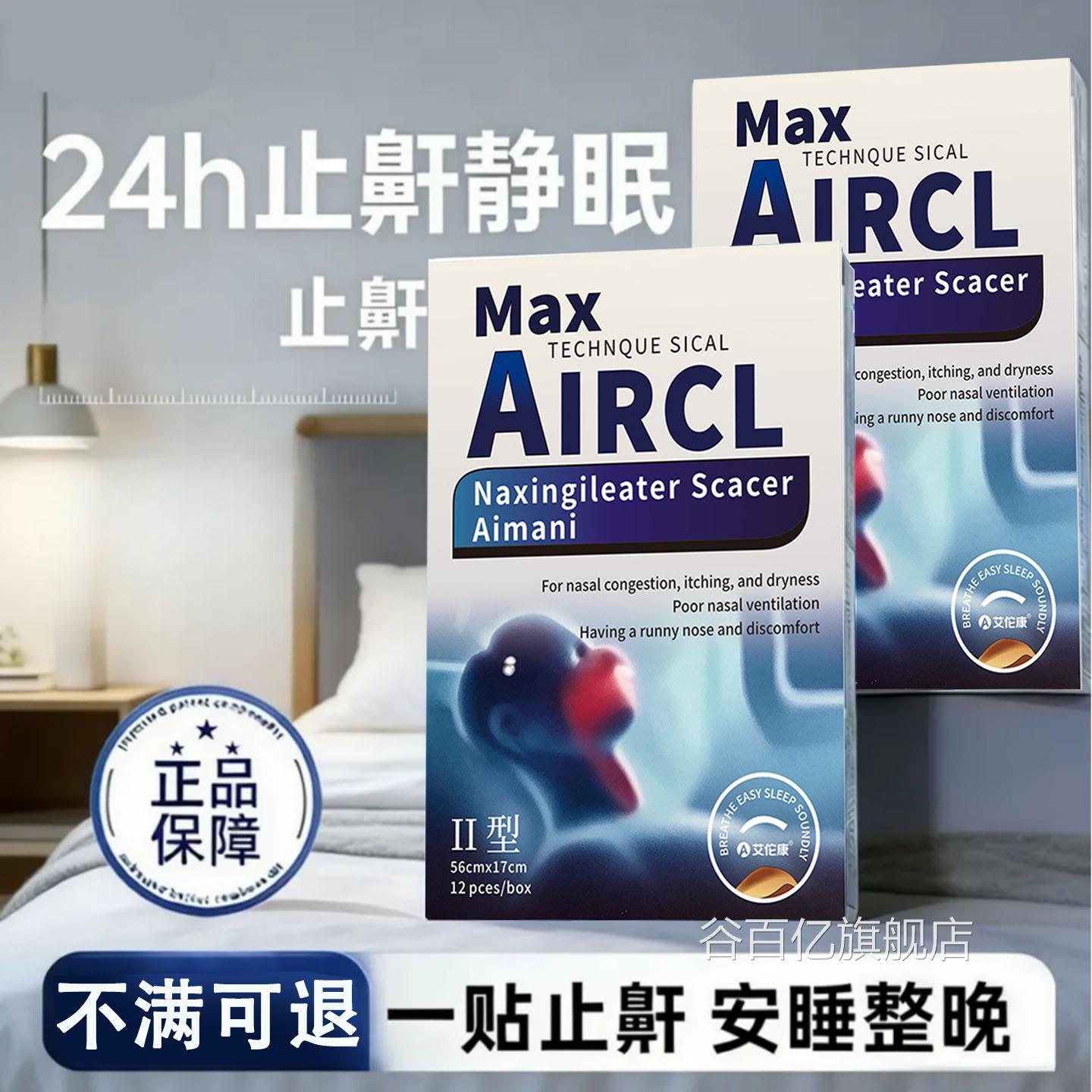 max止鼾贴神器款防打呼丝噜鼻贴消治疗贴官方旗舰店粉专享福利9tl