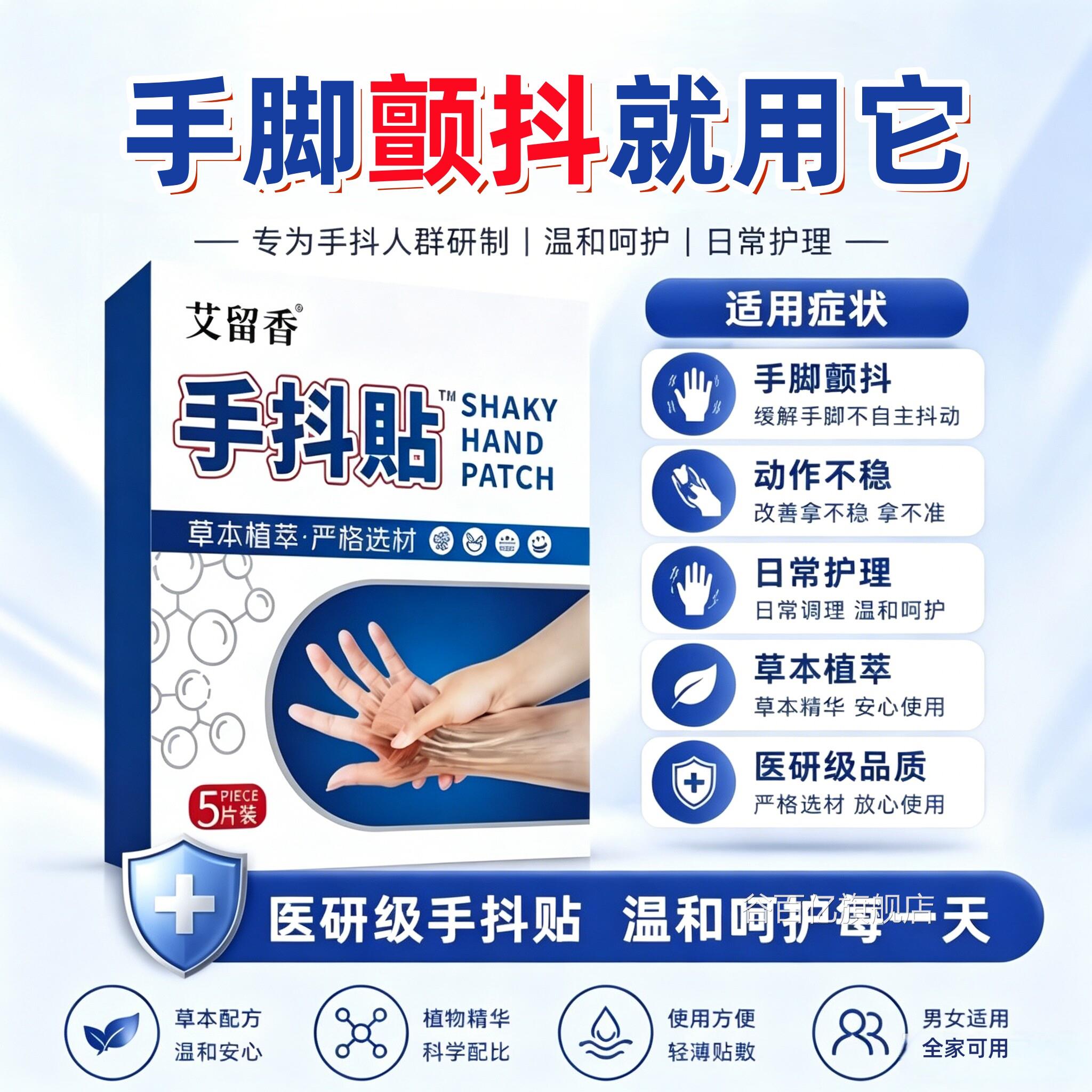 帕金森综合症专用膏药老人手抖艾灸腿抖特发性震贴颤颤抖手脚麻木