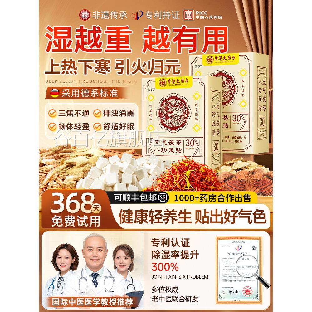 老北京艾草元气茯苓八珍贴去湿气湿寒排毒大肚腩肥小腹除减燃足脂