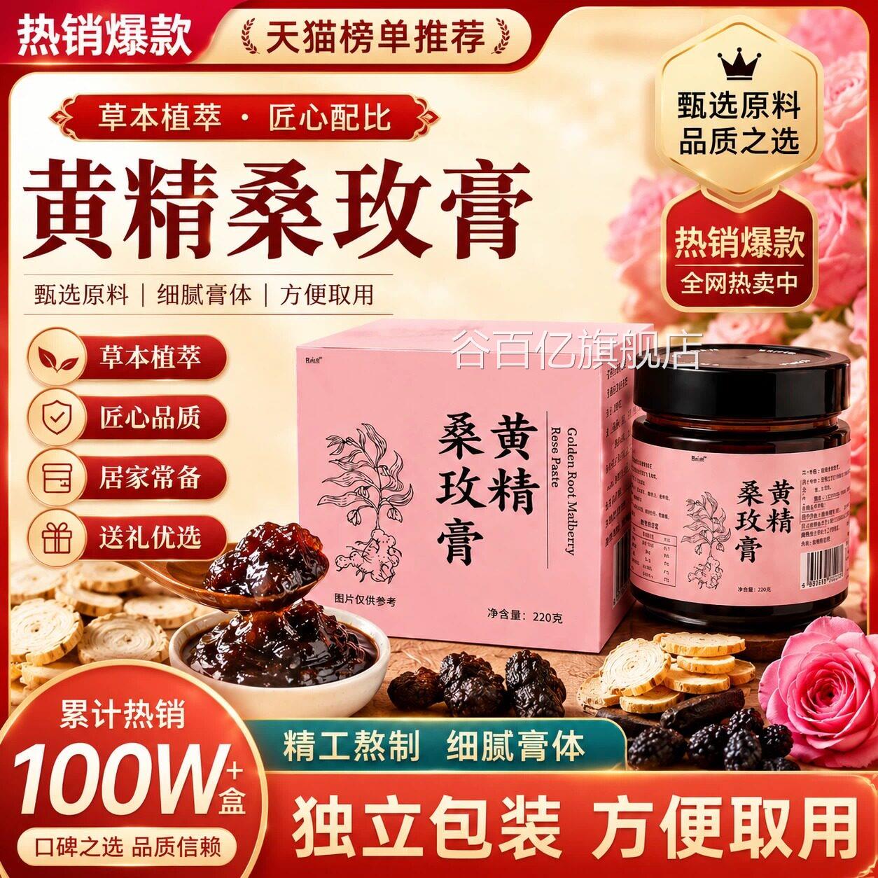 黄精桑玫膏官方舰店正品玫瑰调理补气旗养血玫瑰膏黄精桑椹膏6VP