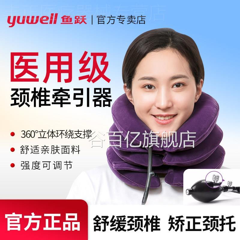 鱼跃颈椎牵引器医疗护颈充气颈托 托颈家医院专用椎枕头矫正器按