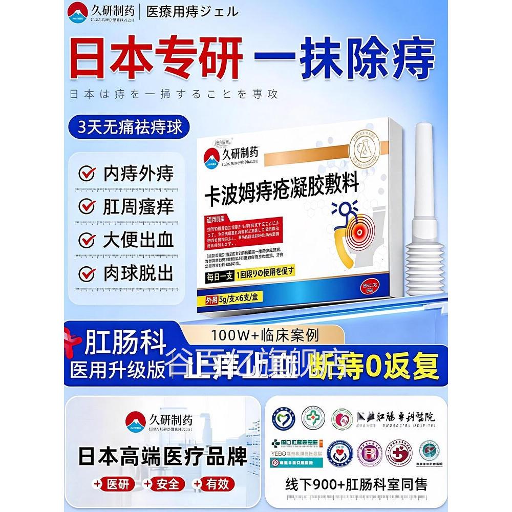 日本痔疮膏消肉球男肛裂瘙痒便血女性内外混合痔凝胶医用官方品谷