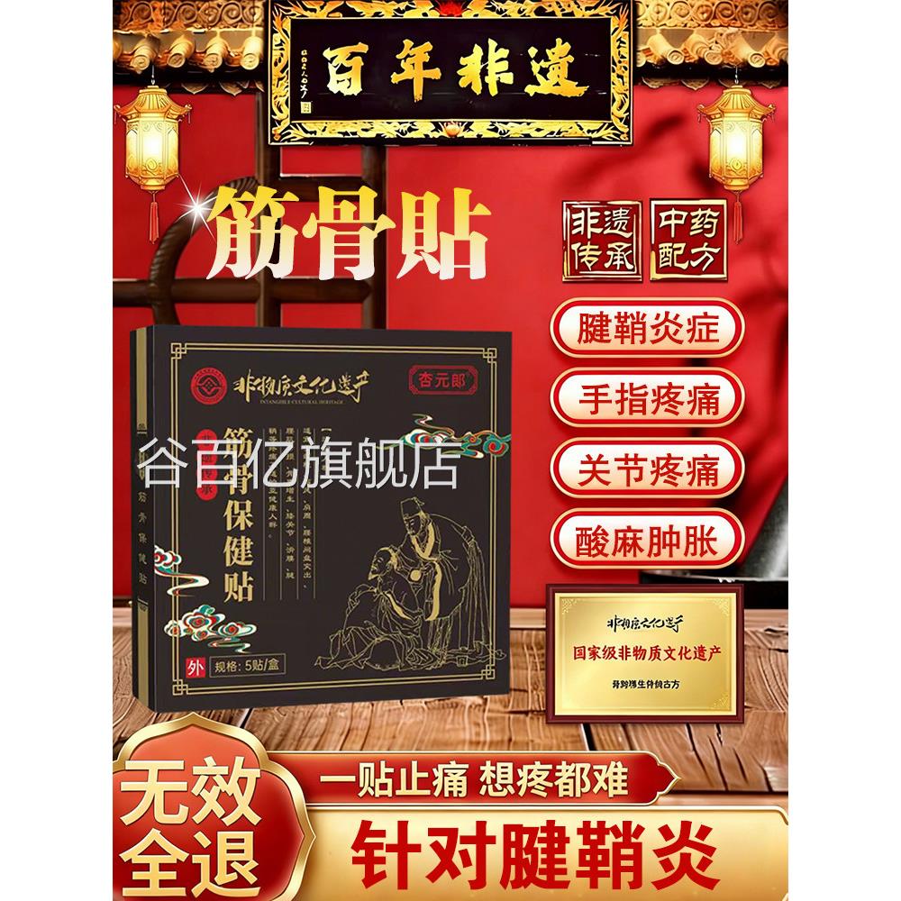 治腱鞘炎手指头关节疼痛的特效膏专药贴用拇指肿胀麻响妈妈手膏贴