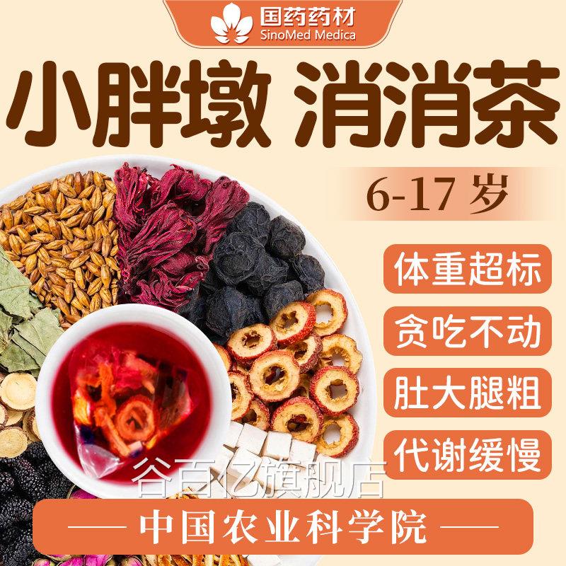 乌梅山消消楂茶儿童桑葚肥陈皮玫瑰荷叶茶肚子刮非油便秘脂谷百亿