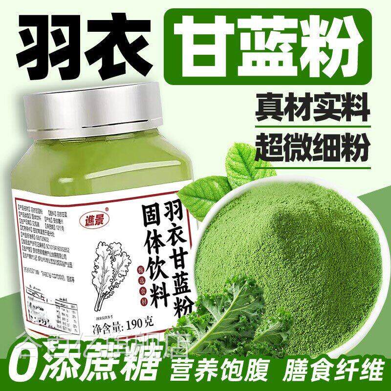 纯羽衣甘蓝粉搭奇亚籽代餐饱腹伴侣添蔗0糖高膳食纤维早餐冲饮粉