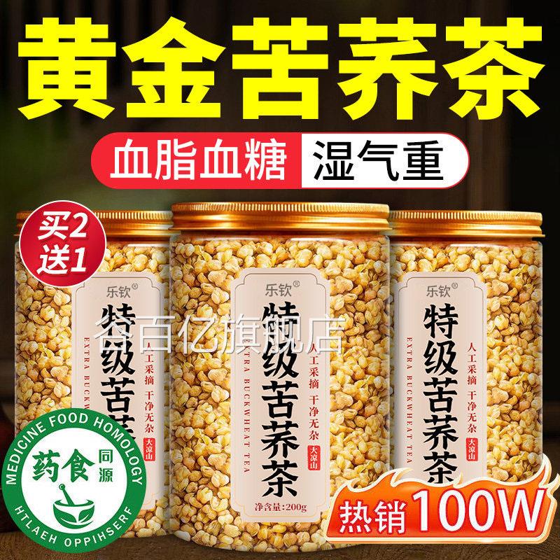 特级黄三苦荞茶高大凉山苦荞麦血正宗浓香麦香糖正品官方旗舰店xl