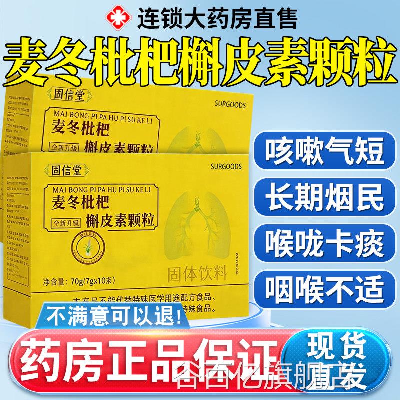 麦冬枇杷槲皮素颗粒官方旗舰店正品草本植物萃取播直同款饮nn谷百图片