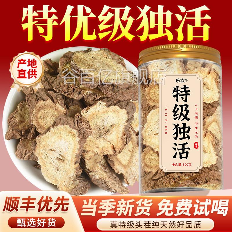 特用级独活中药材野生正品500g搭桑寄生汤丸的作功效官方旗舰店zz