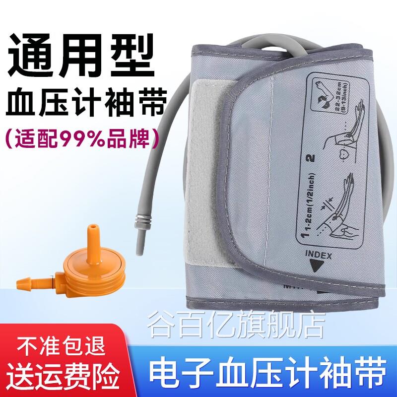 电子压计臂带袖带绑用带上臂式压计配件连接头OMRON通型配件谷百