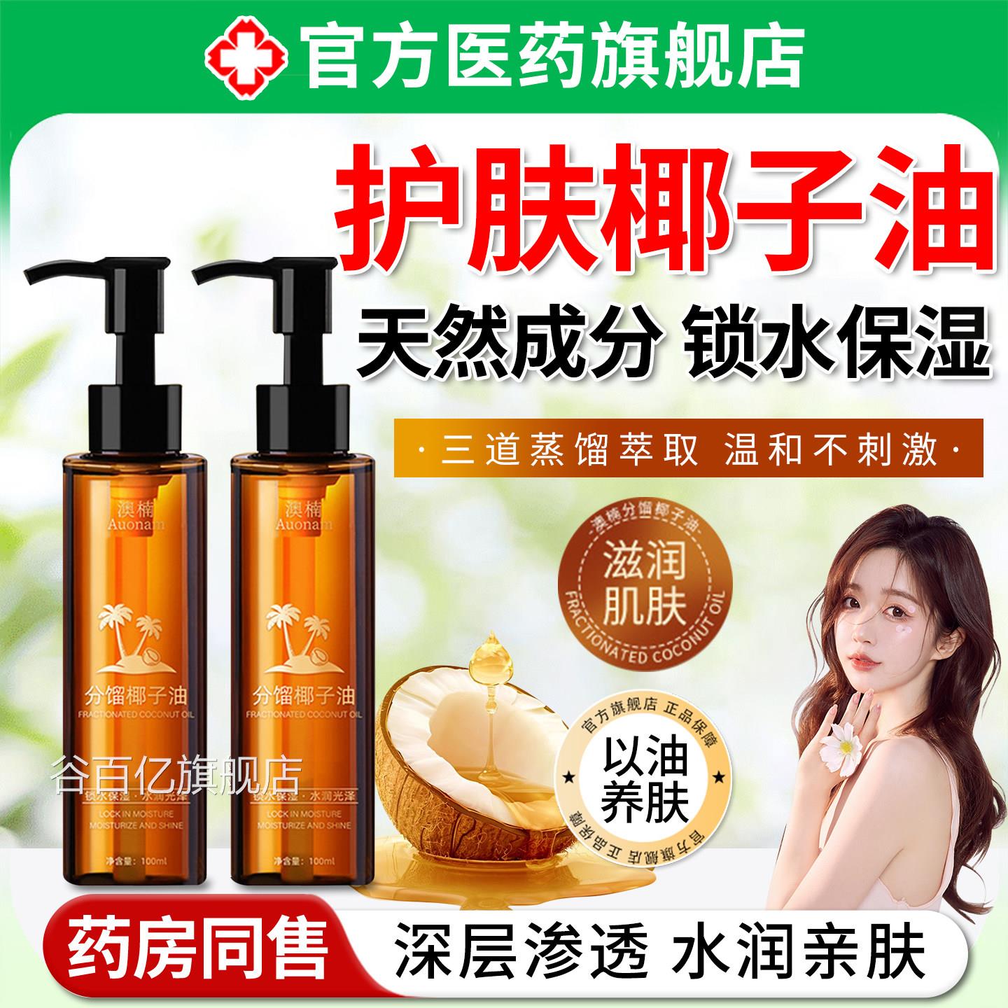 馏护肤用分椰子油护发面部身体按摩精油全身基底油官方旗舰店正品