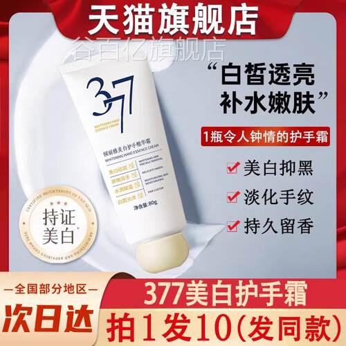 倾丽雅美白护手霜37白7防干裂香氛保湿嫩秋冬便携正品官方旗舰店