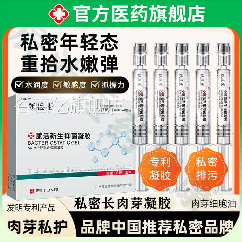 甄医生赋新生护理凝胶私密长肉芽透明质酸硅凝胶官活方正品旗舰店