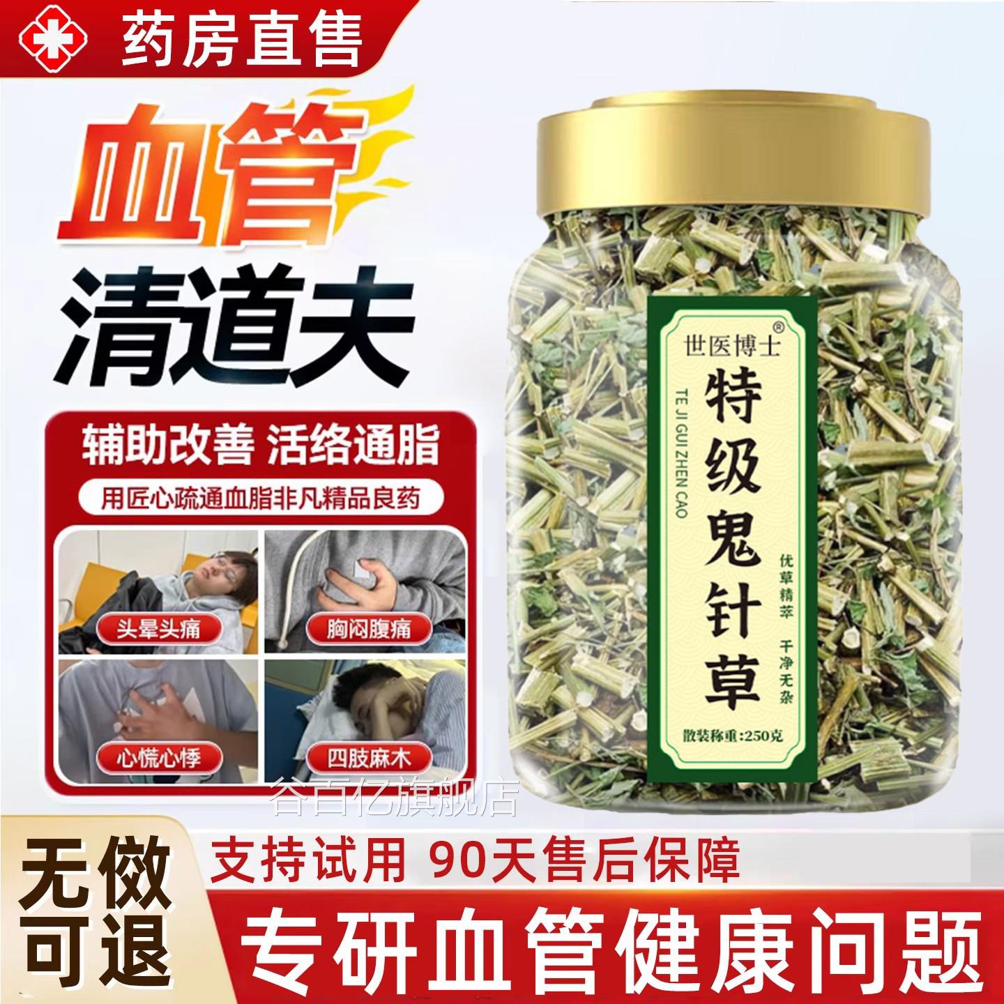 特级鬼针草药材的功效与作用泡茶新中货野生鬼针草官方正品旗舰店