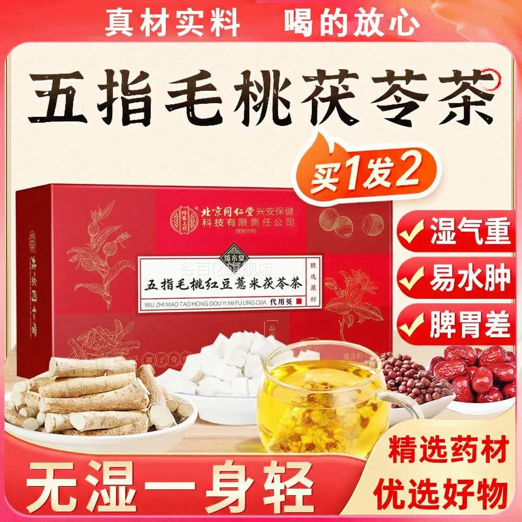 茶五指毛桃红豆薏米茯苓祛湿茶改善湿气官方旗舰店调理养生茶包ZZ