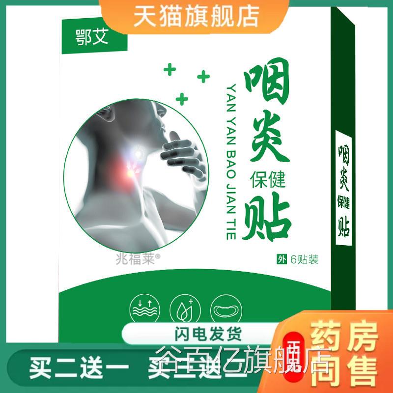 草本咽扁贴滤泡异正物咳嗽干痒咽扁贴保健咽喉膏穴位压力贴品谷百