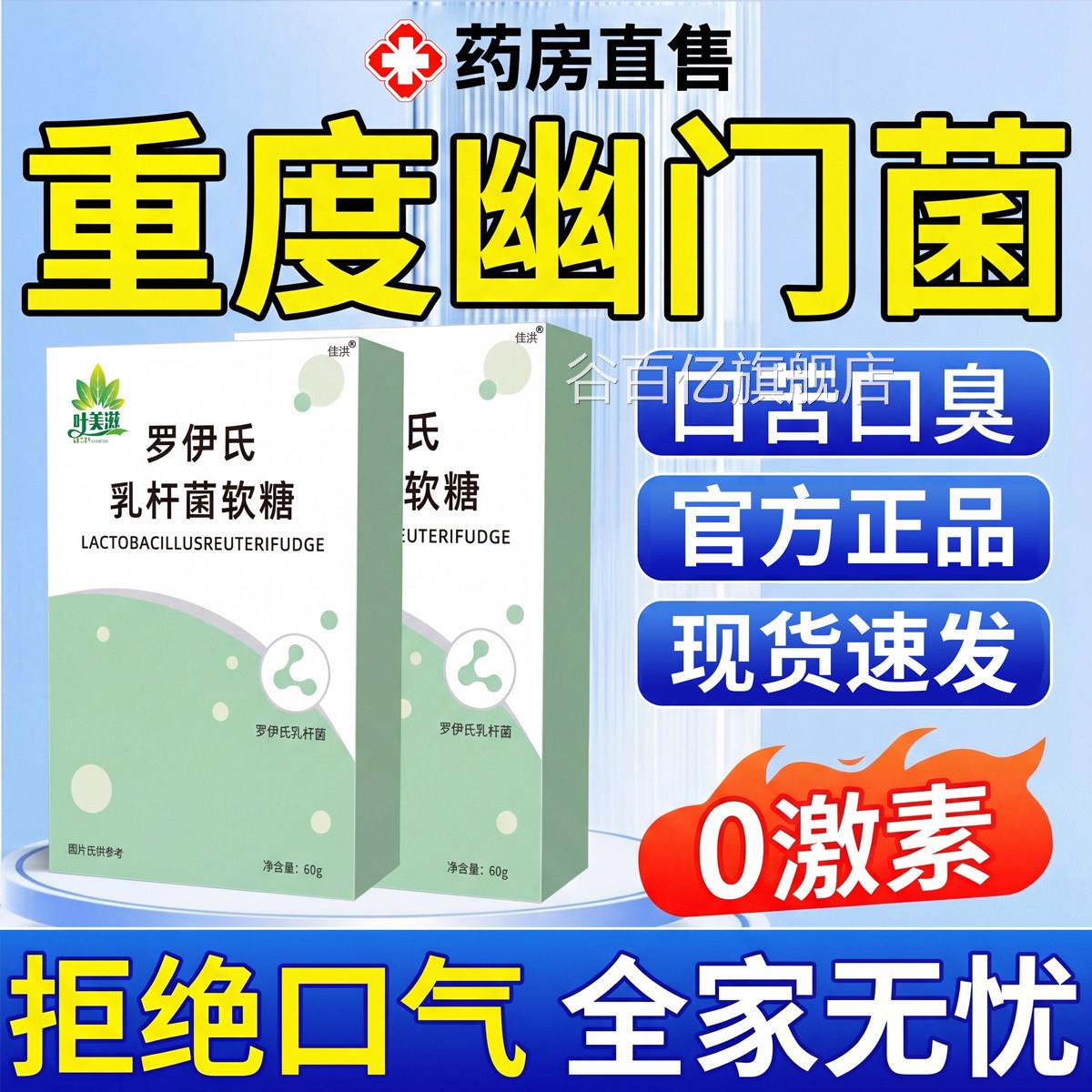 幽罗伊氏乳杆益生菌软糖口臭口气理调门肠胃健康正品官方旗舰店nn