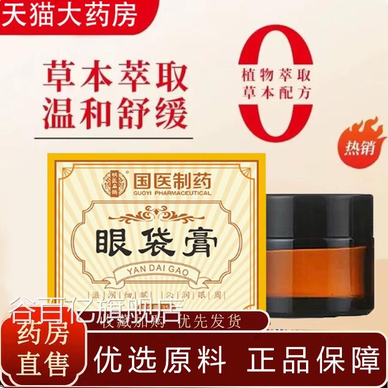 眼袋膏官方旗舰店正品草本植物房直售萃取药黑眼圈眼袋膏tp谷百亿