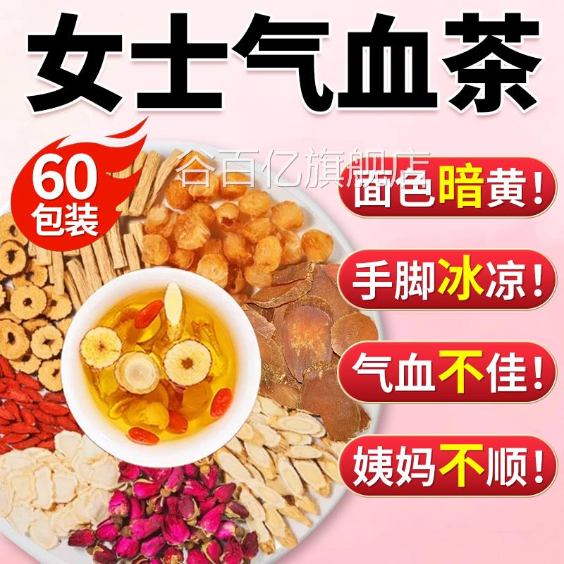 黄芪当归党参枸杞红枣茶女生补气养血调理旗舰店乐气血不足钦ZZ谷