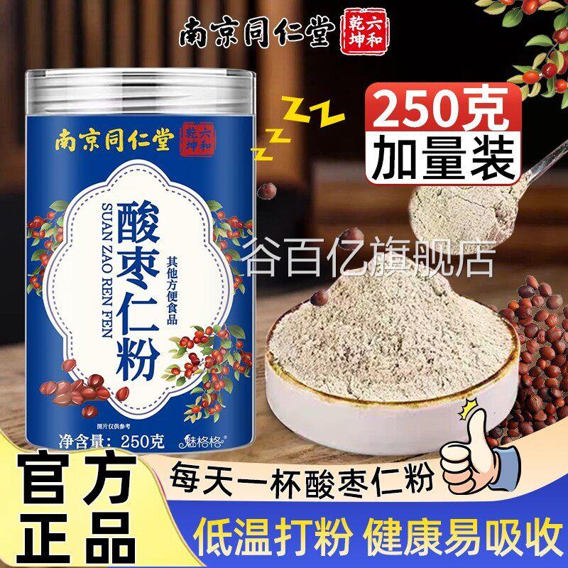 南同仁堂六和乾坤酸枣仁粉助眠正宗京野生炒熟正品官方旗舰店 uu9