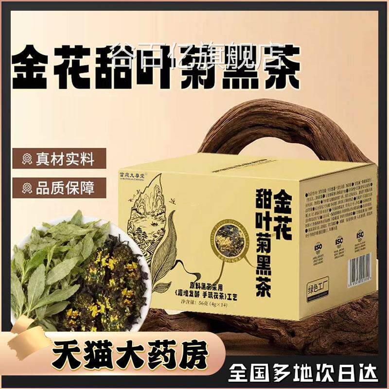 金花旗甜叶菊黑茶官方舰正品草本茶泡水喝真材实料甄选原材0CL谷