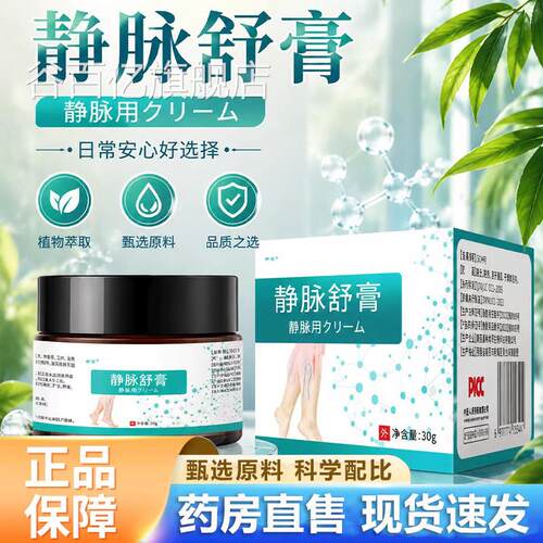 静脉舒膏官方旗舰店正品腿部舒缓草本按膏腿脚摩抽筋护理膏6VP谷