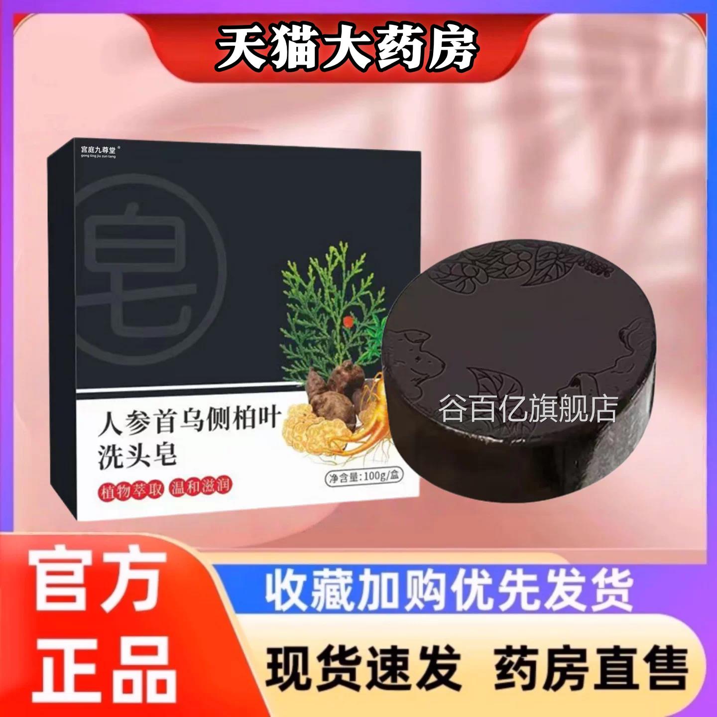 人首乌侧柏叶洗头皂手工皂精油皂参官方旗舰店正品2HT谷百亿旗舰