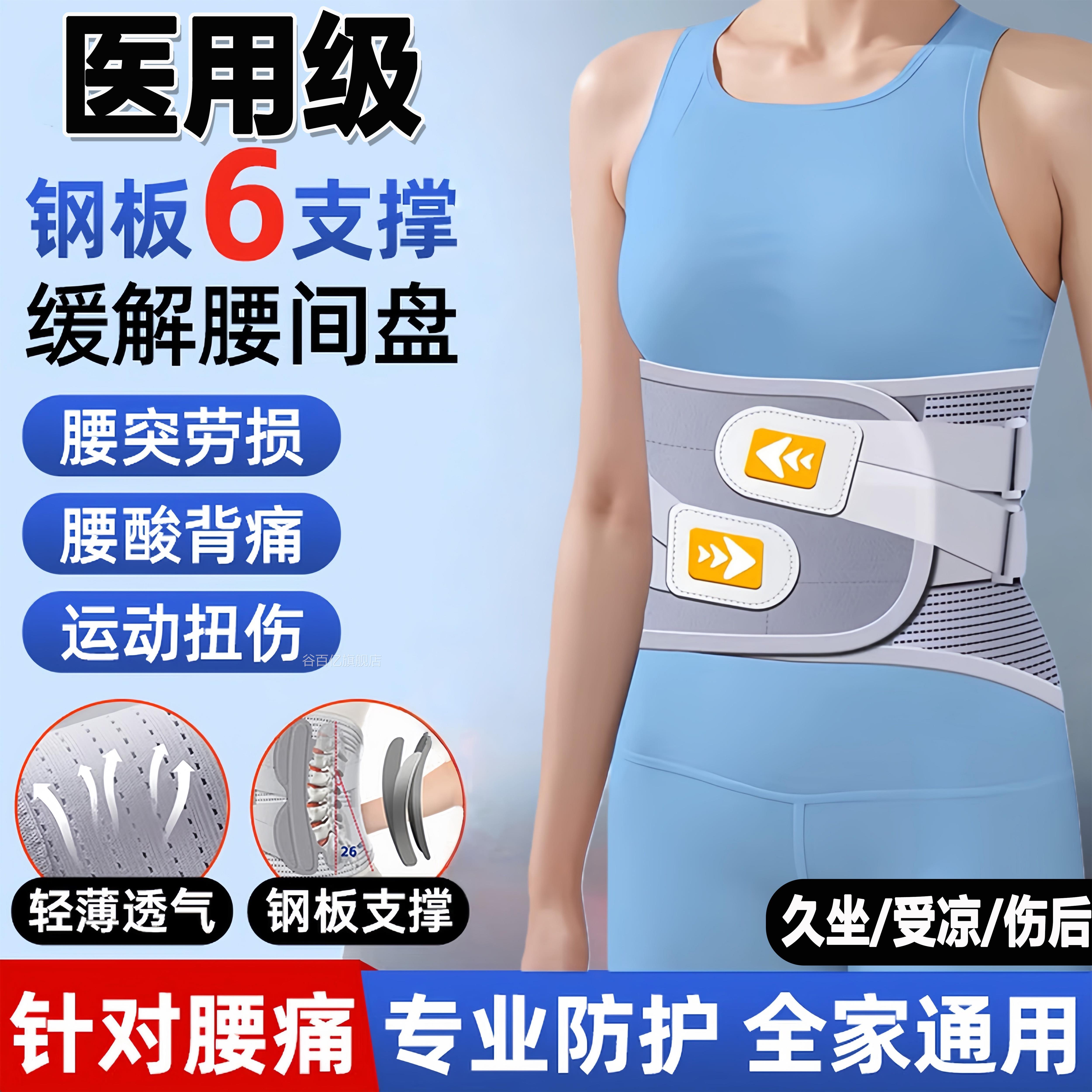医用护腰带支腰椎间盘突出腰肌劳损男女久坐神器撑腰托开车上班谷
