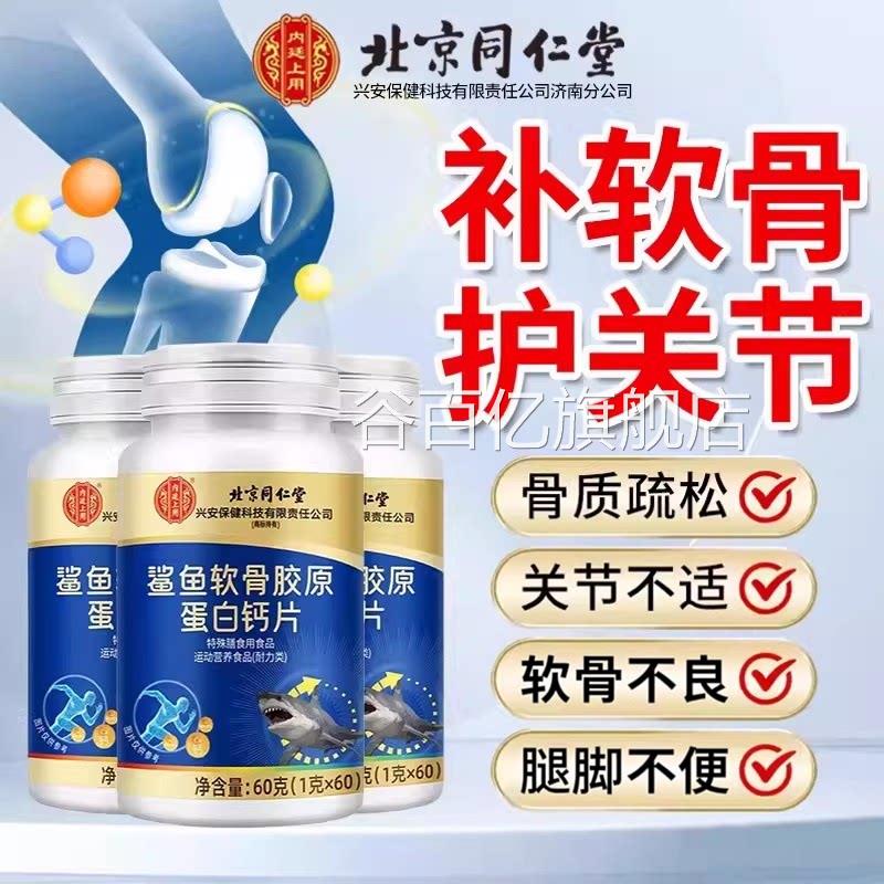 中【官方正品】氨糖软骨素钙片老年人护关节高钙骨胶原加补钙片zz