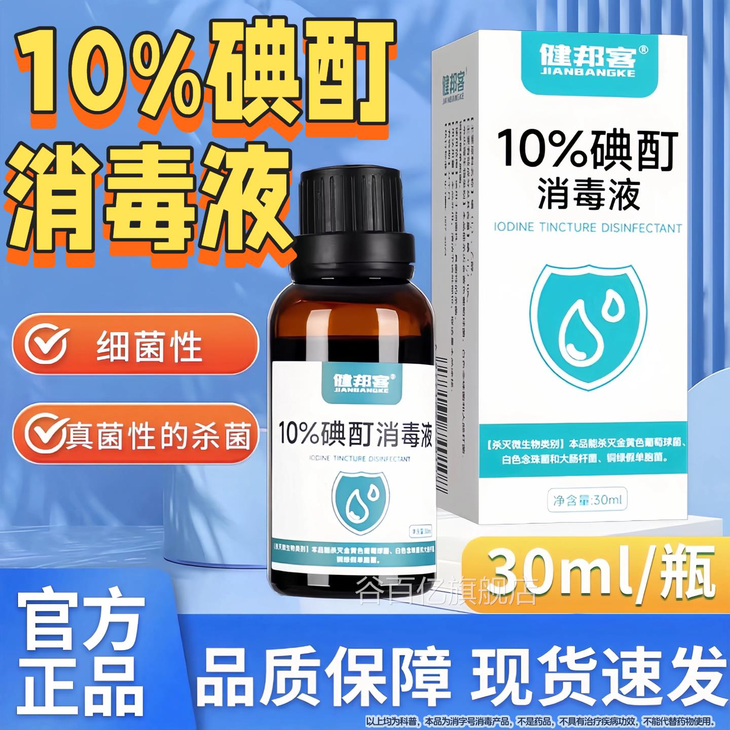 正品10%浓度碘酊消毒液30ml试剂高浓度碘液伏溶百分之10真菌杀菌