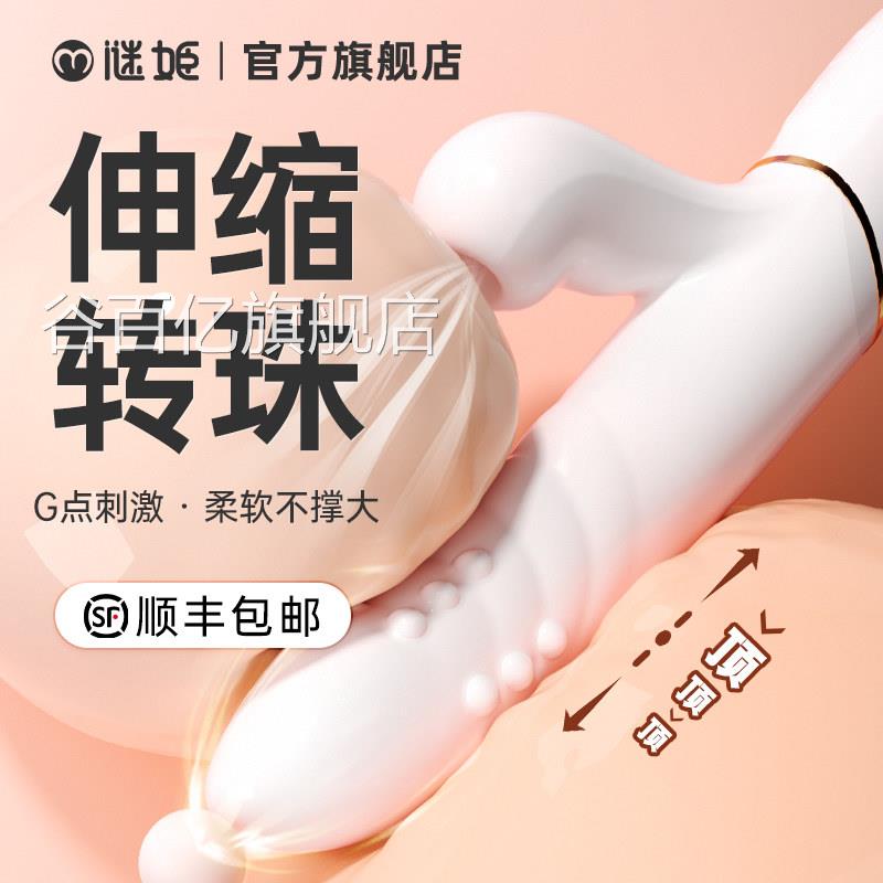 情趣转珠缩棒女性自慰器用品伸调情趣成人自动抽插高潮AV震动棒谷