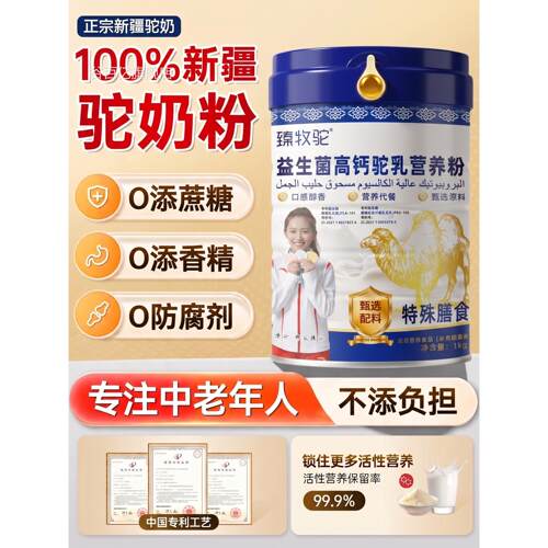 【官方正品】高钙驼奶粉中老年人骆驼新疆旗舰店糖免疫无力提高zz