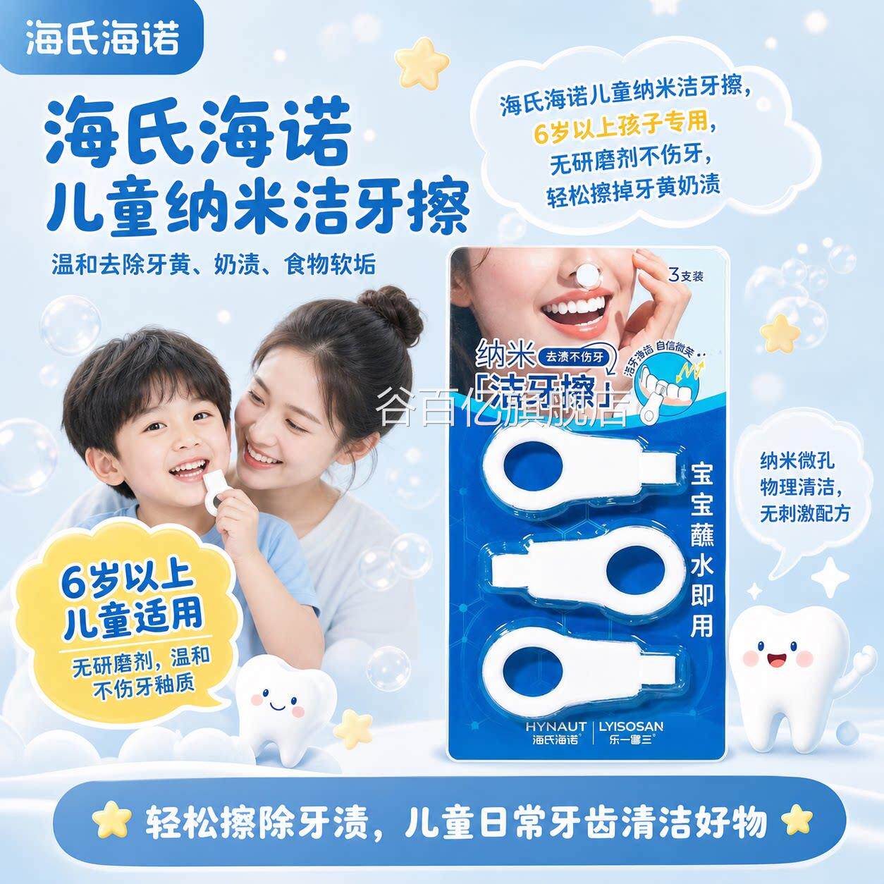 海洁氏海诺3支装纳米棉牙擦成人儿童口腔牙齿清洁去渍牙齿橡皮擦