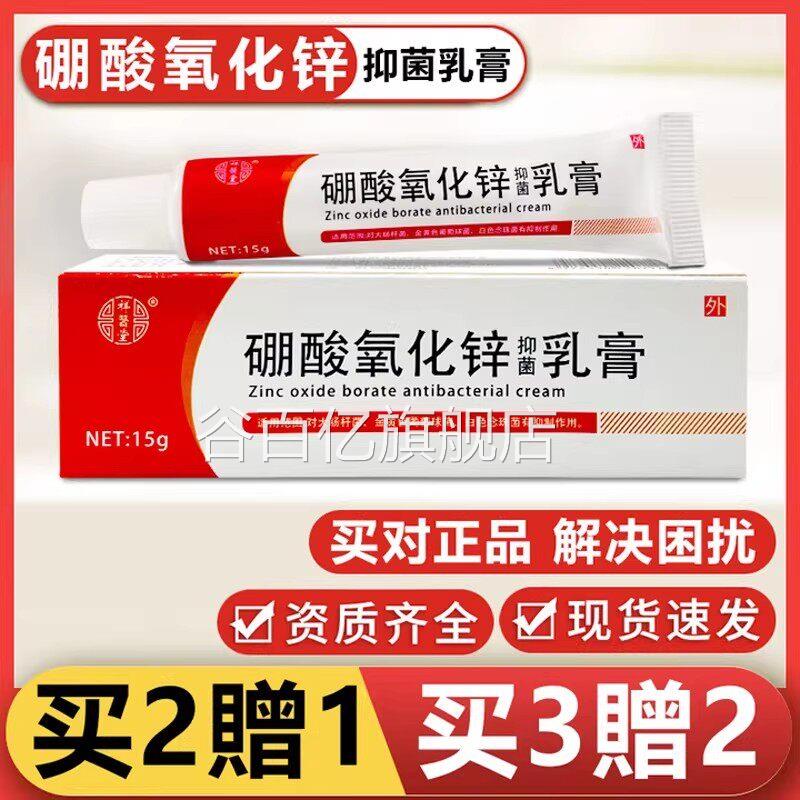 硼酸氧化锌软膏正品婴儿红屁屁冰片软膏成人官婴儿正品方旗舰店谷
