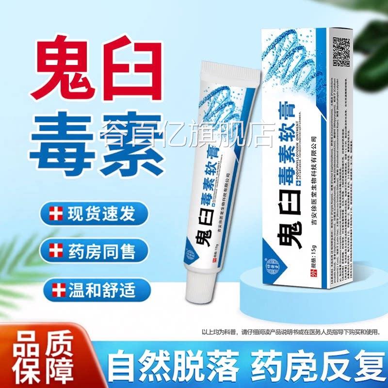 鬼臼毒霉素乳软膏正品酊尖锐男女瘩私处外阴肉粒疙湿尤官方旗舰店