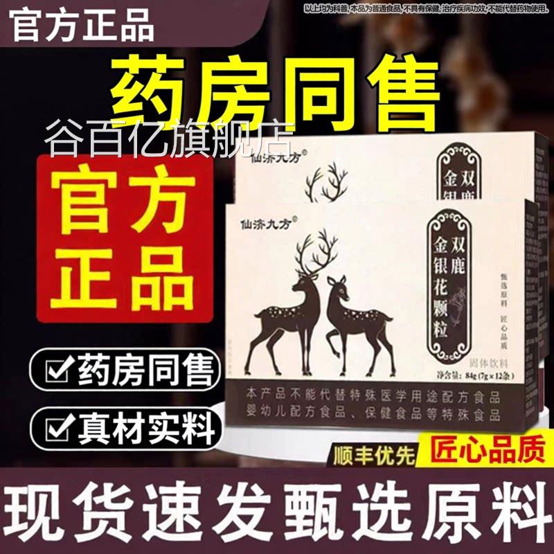 双颗鹿粒咽喉不适官方旗舰店正品草本全新升级甄选原料金银Z谷百
