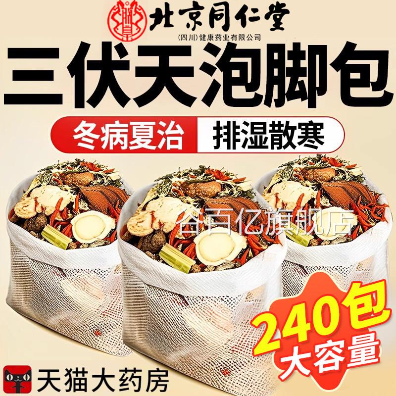 三伏天泡脚药包去草湿气排毒助睡眠艾艾叶生姜花椒祛寒湿中药足er