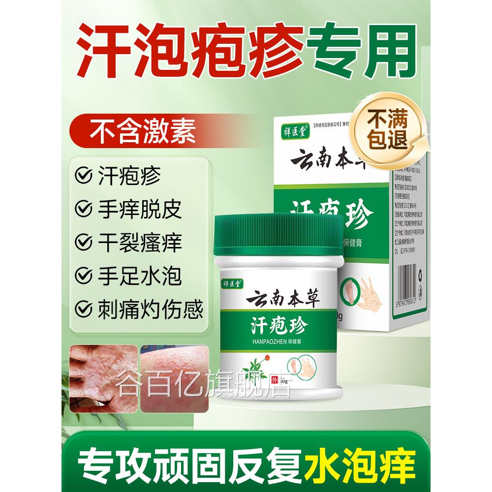 汗疱疹药膏止痒根汗泡汗状疱疹软膏止汗孢疹湿疹专抑珍菌正品T2谷