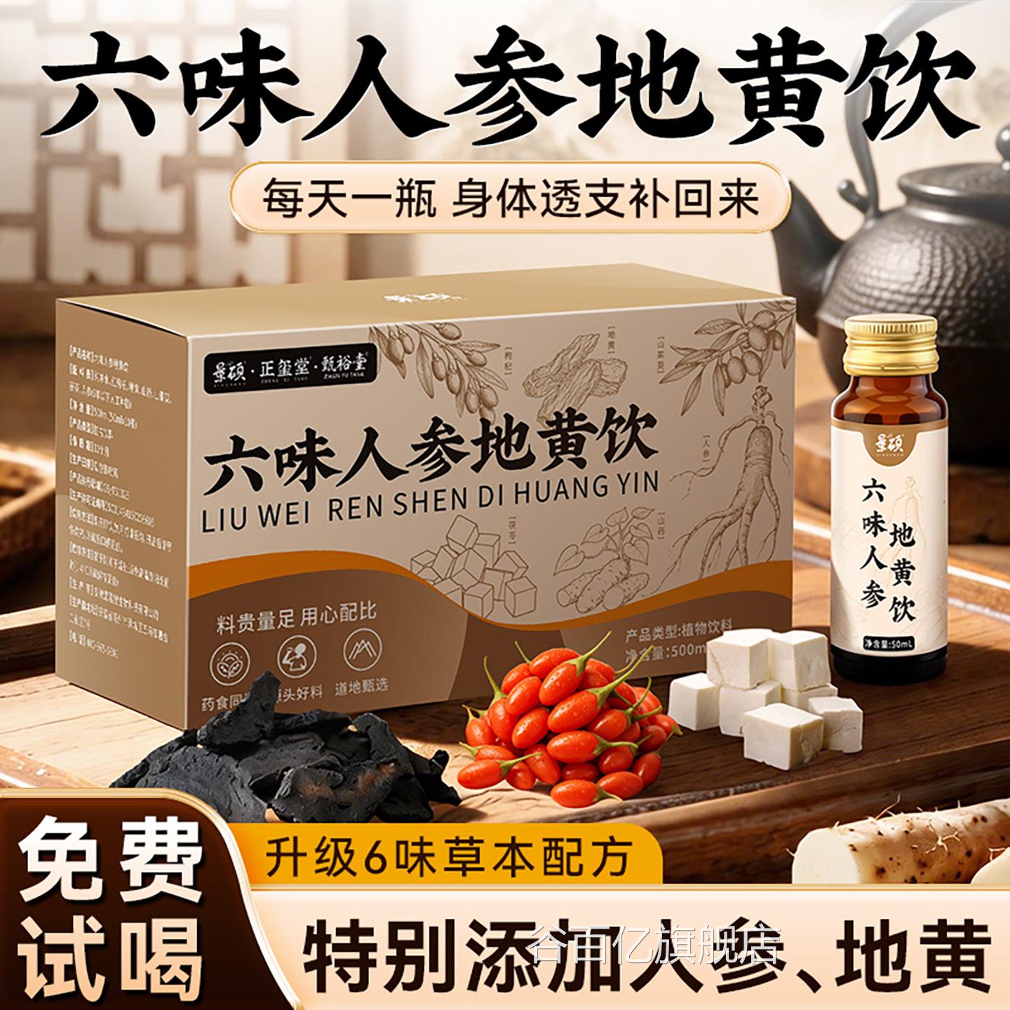 六味地饮男士养生补精强肾枸杞山黄茱萸六味地黄饮正品官方旗舰店