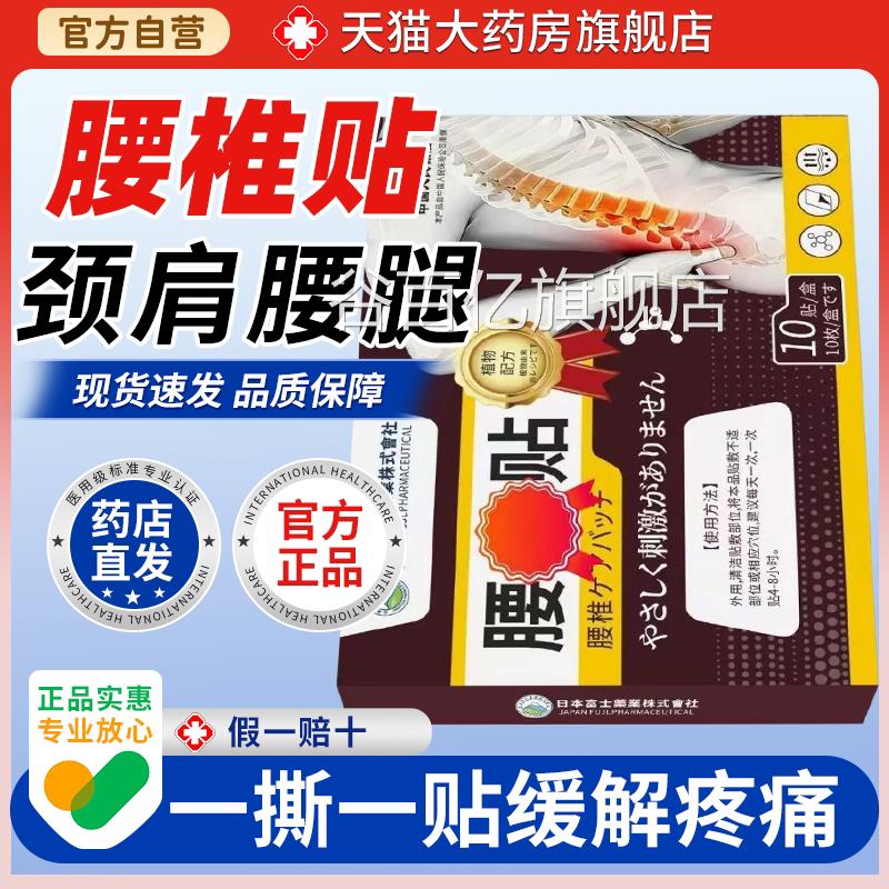 【天猫业药房旗舰店】日本富士药腰椎贴腰间盘艾灸贴办公久坐谷百