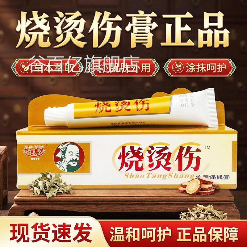 夫洁美宝烧伤烫伤膏官方旗舰店正草本萃取皮肤外用保健膏25g品/盒