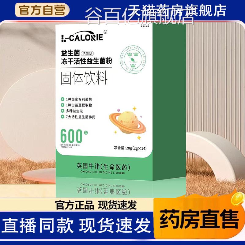 益生菌发饮正品保障本草正品保障成人身材管酵理男女通用1TQ谷百