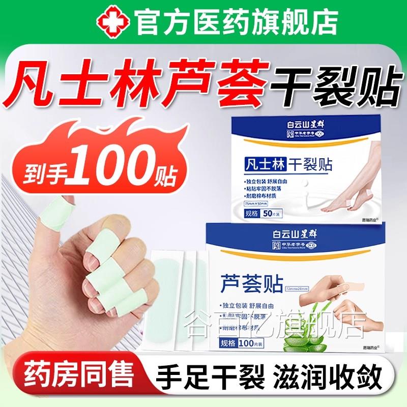 凡士林干膏裂贴芦荟防水手足部裂口胶布带防裂药贴护手指脚足愈合