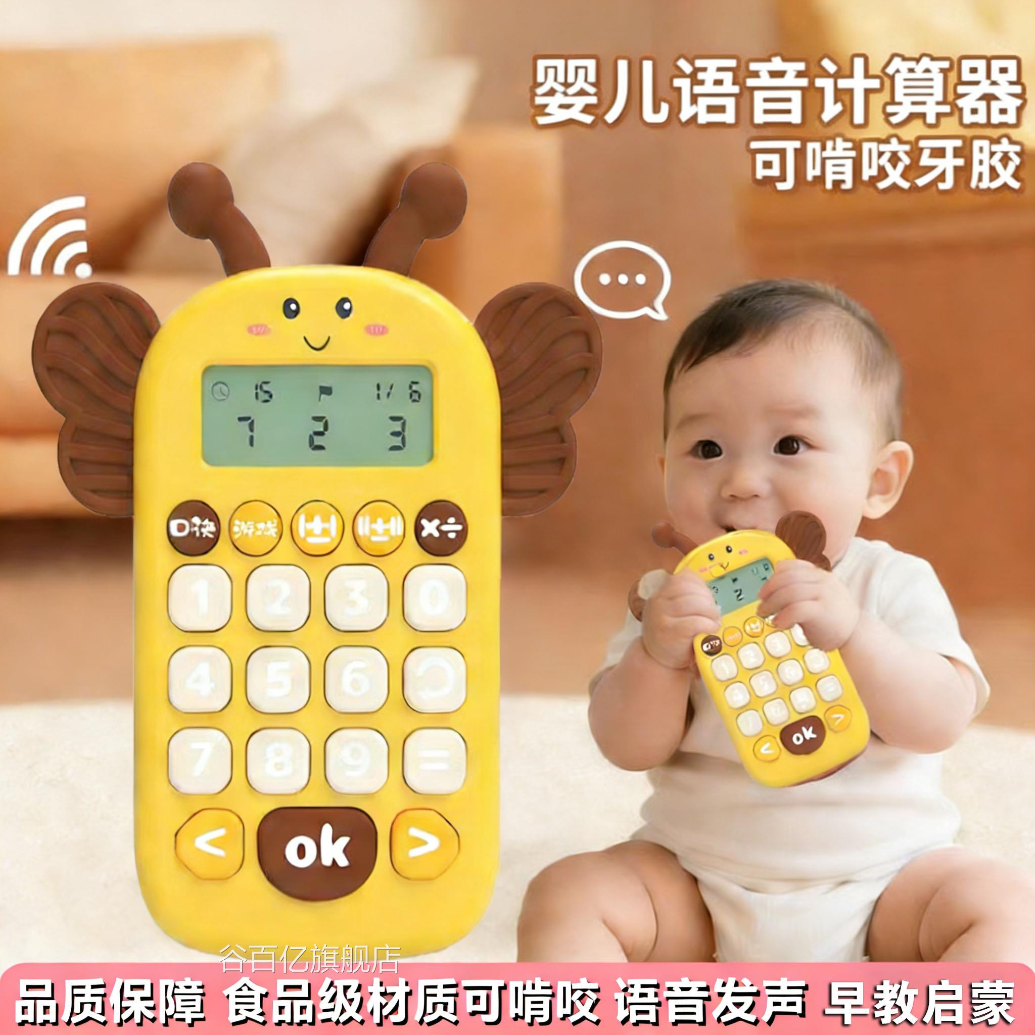 计婴儿算器可啃咬计算器语音儿童早教启蒙多巴胺玩具带音乐有声款