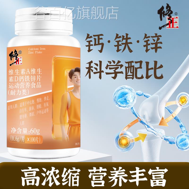 修正维生素钙片男女用营养通食品官方正品100片谷百亿旗舰店