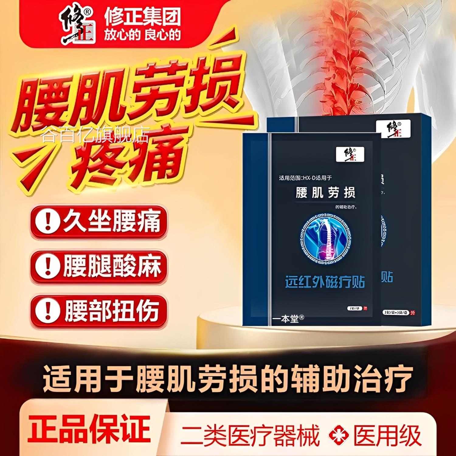 医用腰肌损劳远红外磁疗贴腰椎间盘突出腰痛腰酸贴肌肉拉伤热敷贴
