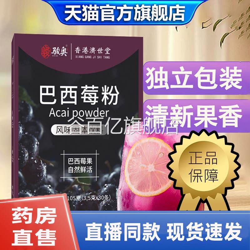 巴西莓粉果蔬代餐冲正饮品官方大药房旗舰店直售直播间同款1gm谷