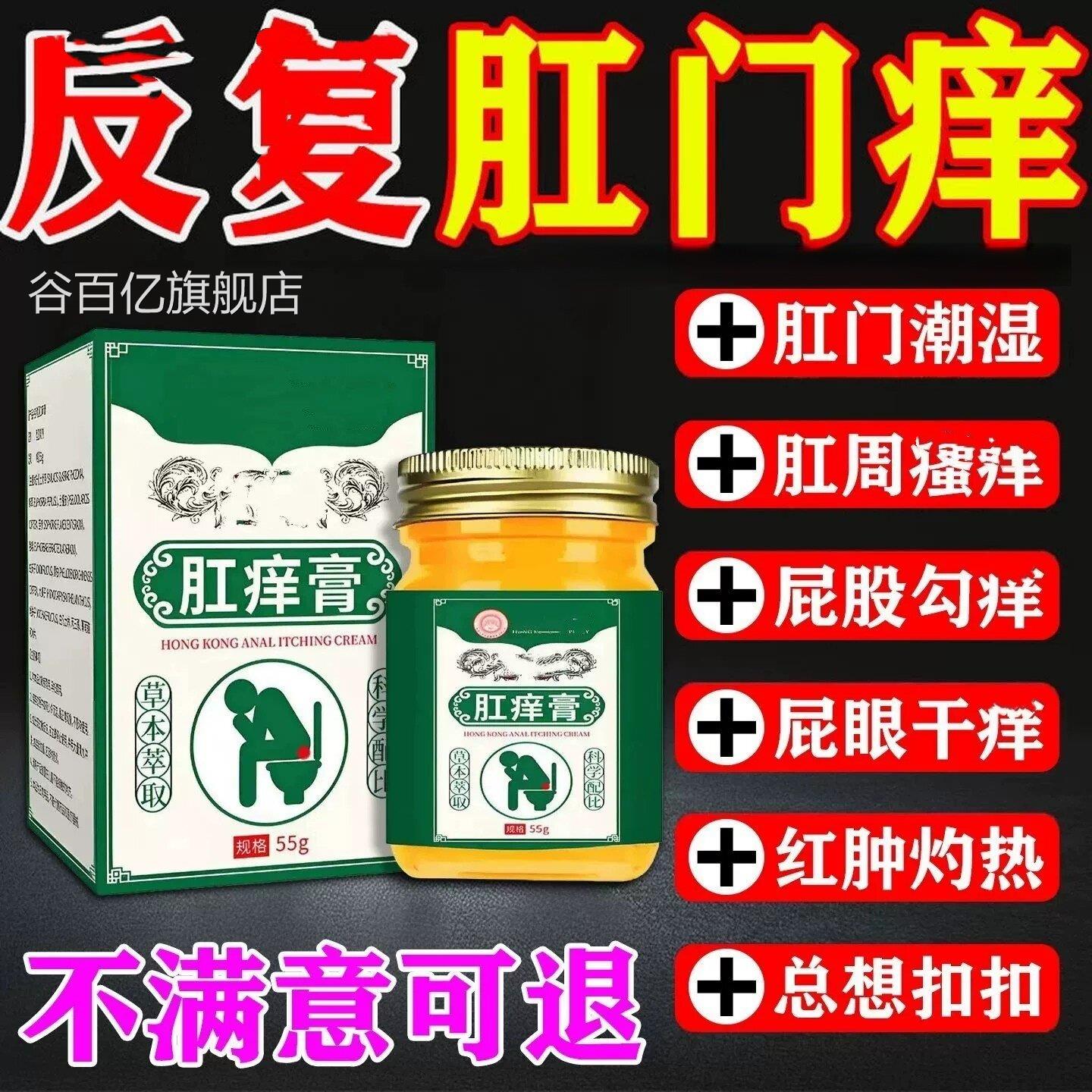 屁眼肛门肛周私处止痒抑菌潮湿瘙痒药膏屁股肿胀旗舰店正痒品官方