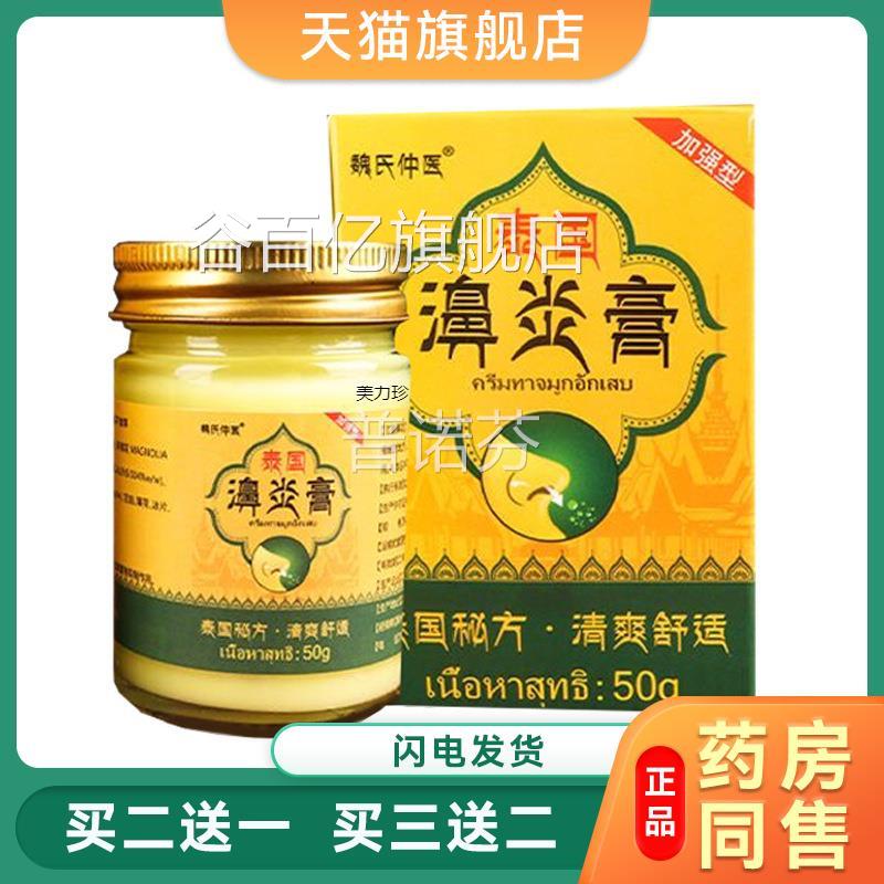 泰国鼻炎膏鼻窦炎鼻干甲肥大鼻塞鼻痒鼻子流肉鼻涕鼻息过敏性正品