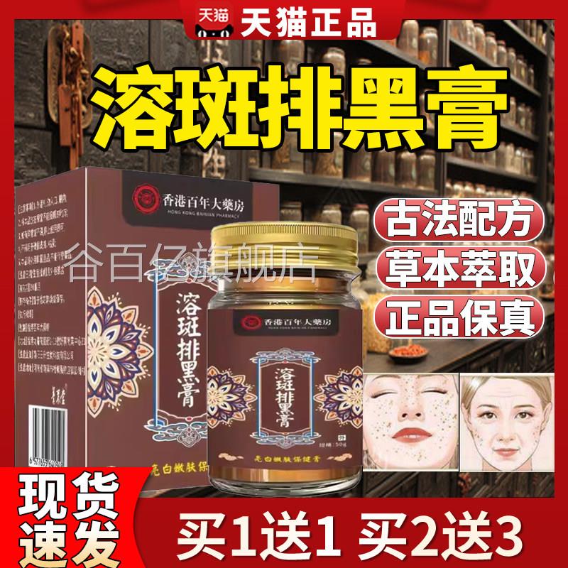 溶斑排黑膏排外色膏官方旗舰正品白皮肤外用膏皮肤用万草能排色膏图片