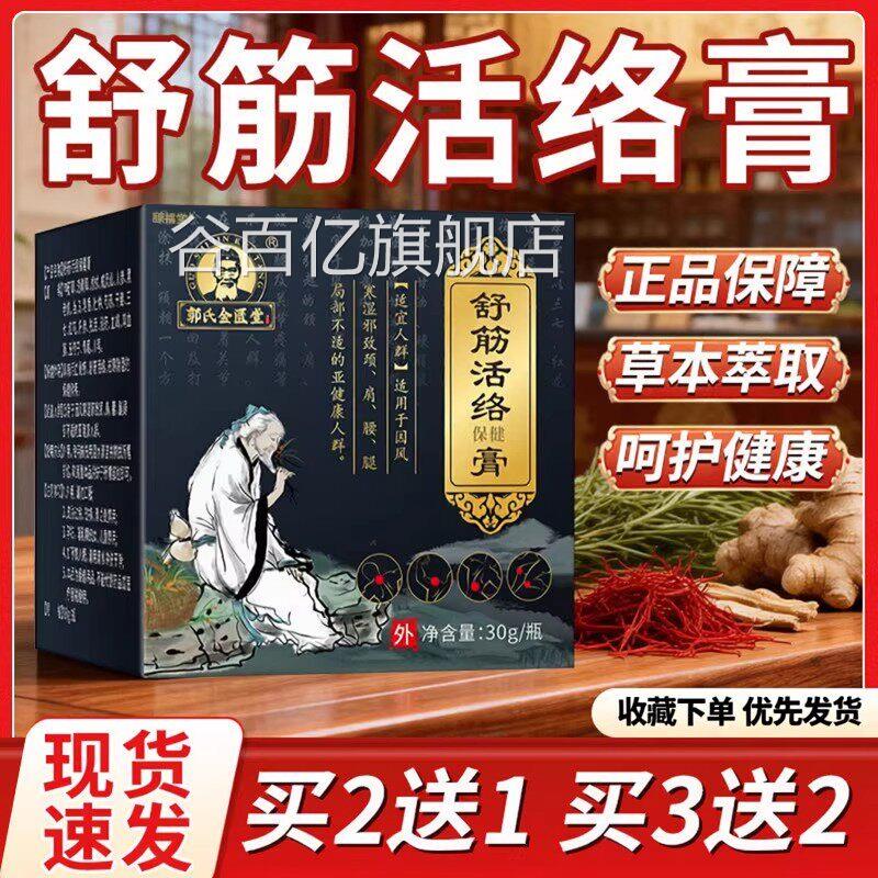 舒筋活络旗膏官方舰店正品颈肩腰腿关节疼痛舒筋活络止痛30g/盒dy